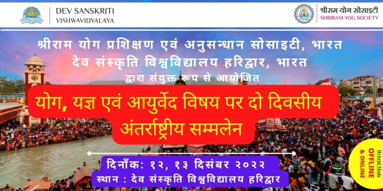 yoga conference shriram yoga society Hindi